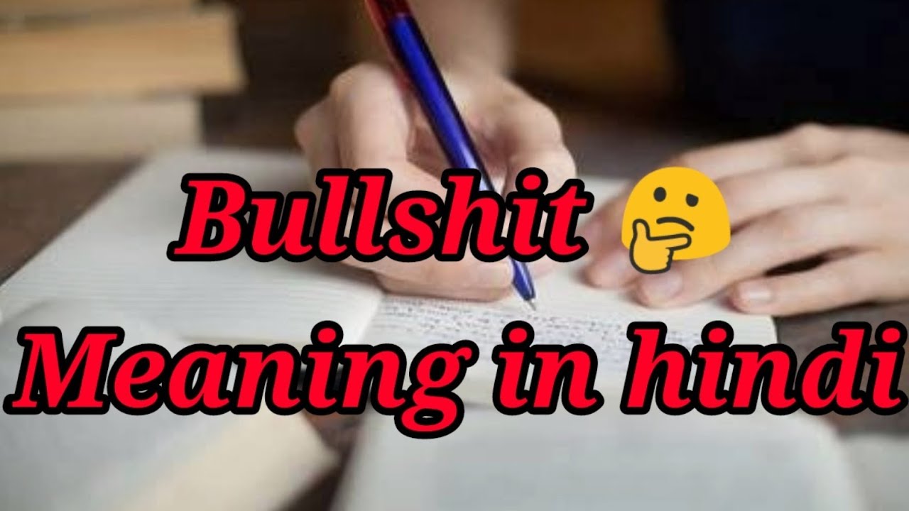 Watch video Bullshit meaning in hindi, Bullshit meaning, Bullshit ka mtlab kya hota h Now Bullshit meaning in hindi, Bullshit meaning, Bullshit ka mtlab kya hota h