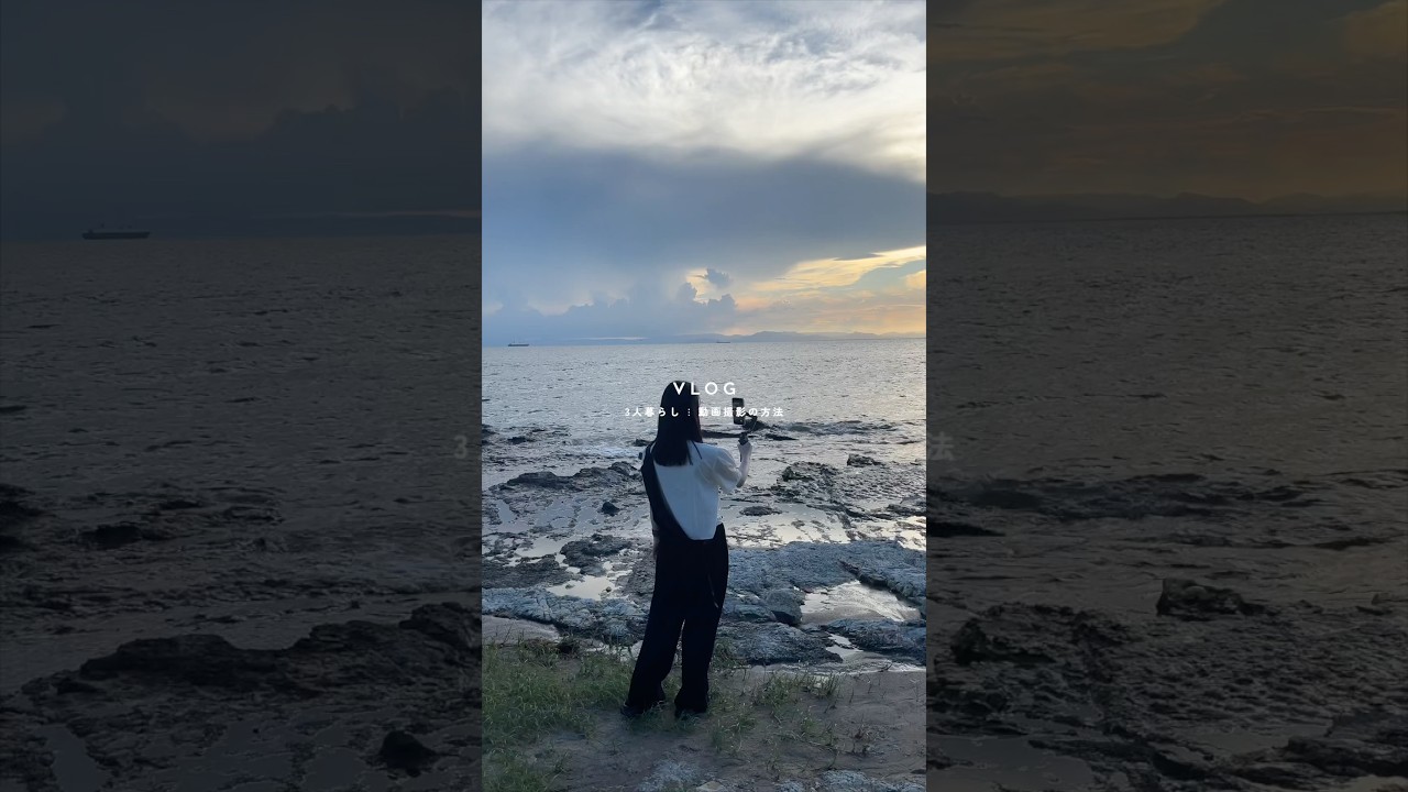 VLOG ⋮  3人暮らし🌊動画撮影の方法