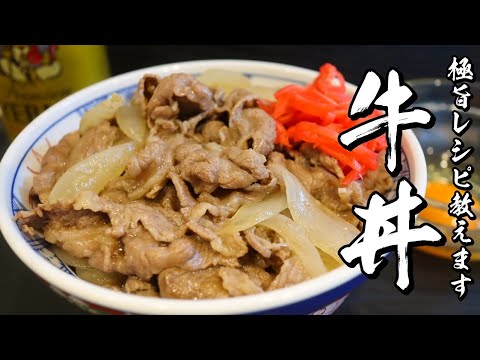 牛バラ肉と玉ねぎの牛丼