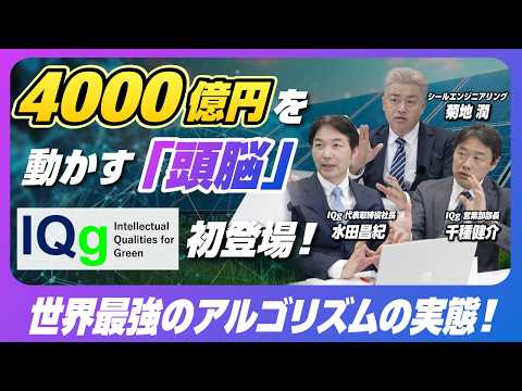 世界を席巻する欧州アルゴリズムが日本の電力市場を救う？｜IQg×リミックスポイント【前編】