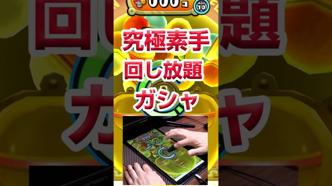 【ぷにぷに攻略】ガチの神引き！回し放題ガシャの回し方 ホロライブコラボ第７弾（歓迎祭）