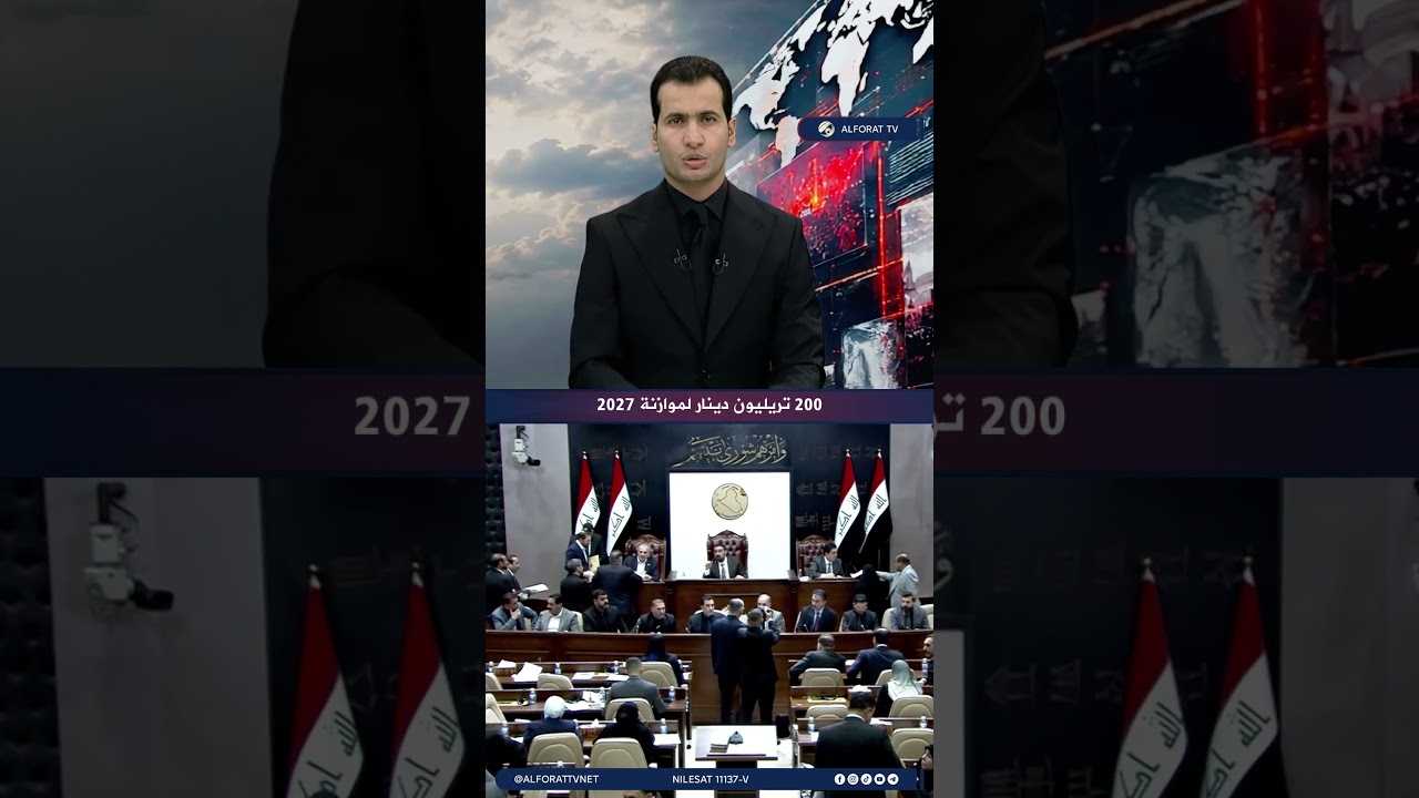 فيديو | 200 تريليون دينار لموازنة 2027
