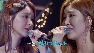 애절함 한 스푼 추가요~ 다비치 '2016 여자이니까' ♪ (feat. 산다라) 슈가맨 36회
