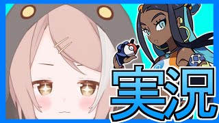 【実況🐟】ポケモン剣盾 【part.7 "よいお年を"】