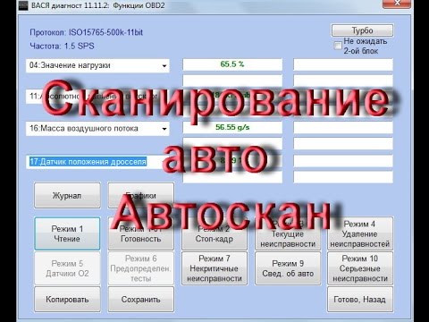 КАК проверить на ошибки электронику вашего авто в VCDS Вася Диагност. VW Audi Skoda