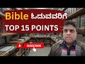 Top 15 Powerful Tips For Bible Reading Start Your Journey Today In Kannada Explained By Bro Stephen