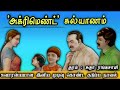 அக்ரிமெண்ட் கல்யாணம் Ll Tamil Family Audio Stories Ll Tamil Au