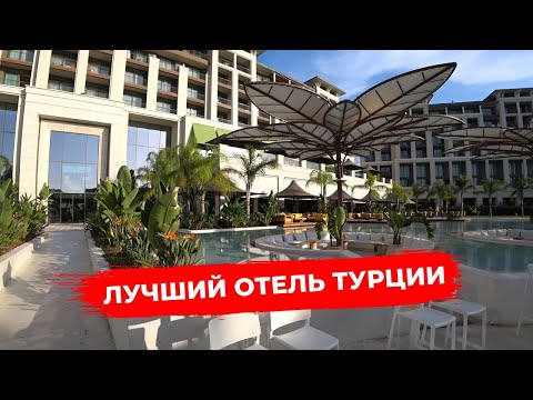Лучший отель в Турции Cullinan Belek 5* свежий обзор