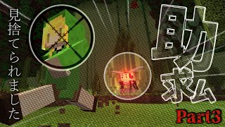 『僕に優しい世界を望みます』【Minecraft】 虫の世界を生きる -とあ探三人組-part3【実況】