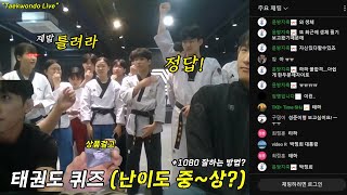 시청자 기술 영상 피드백&태권한류 뱃지 이벤트 퀴즈쇼!🔥