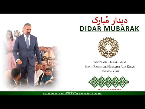 UGANDA DIDAR MUBARAK | GINANS | MAWLANA HAZAR IMAM VISIT TO UGANDA 2025 دیدار مُبارک یوگینڈا ۔ گنان