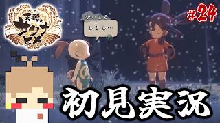 【天穂のサクナヒメ #24】米を作って強くなる！稲作アクションRPG！【初見実況】