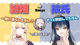藍沢エマと結婚も、即山神カルタとオフ密着デートで熱愛発覚する空澄セナ【にじさんじ/ぶいすぽっ!切り抜き】