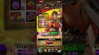 『真 戦国炎舞』10/3 10月 毎日無料 ガチャ#3