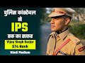 Success Story Vijay Singh Gurjar 574 Rank Hindi Medium IPS Vijay Singh Gurjar Prabhat Exam