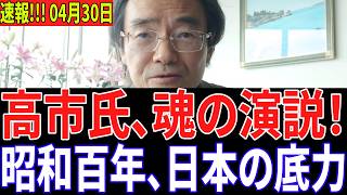 ※すべての日本人は見てください…高市首相が突如として通知を出した！昭和百年式典の感動！高市総理演説と名曲で振り返る日本の底力！驚くべき新たな詳細が明らかになる…【自民党/高市早苗/日本保守党】