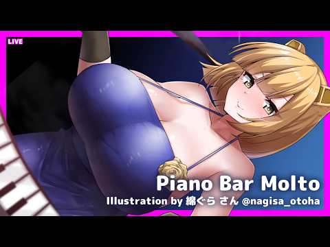 LIVE Piano&Chat 22:30 JST - ピアノ演奏! #PianoBarMolto #ピアノBarもると