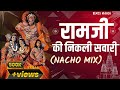 Ram Ji Ki Nikli Sawari | रामजी की निकली | Tapori Nacho Mix | DJ Rohit Mumbai | Ram Navami Spl 20