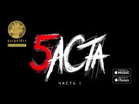 Video thumbnail for Партизан (Partisan)