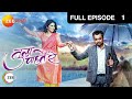 Tula Pahate Re Indian Romantic Marathi TV Serial Ep 1 Subodh Bhave Gayatri Zee Marathi