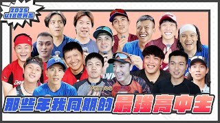 [分享] U18國手大調查  那些年與我同期的「最強