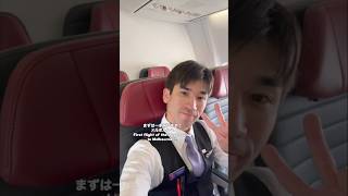 外資系CAの初路線解禁✈️