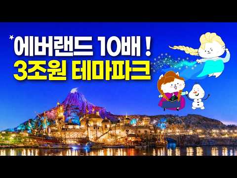 도쿄 디즈니 씨 3조원 업그레이드 체험기: 완벽한 테마파크 투어 가이드