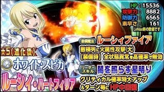 【極・魔法乱舞】[単ガチャ]「ホワイト・スピカ ルーシィ」[FAIRY TAIL フェアリーテイル][Lucy Heartfilia]