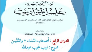 صورة شرح خير الحديث في علم المواريث   4