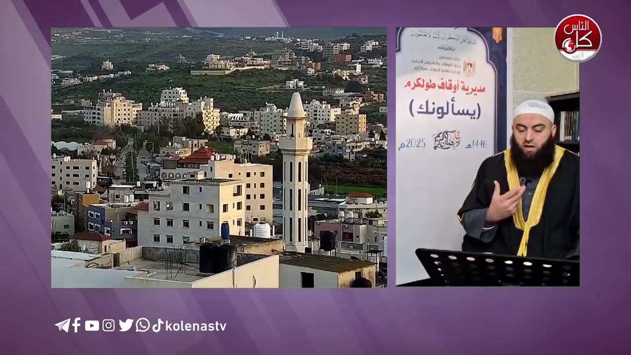 #يسألونك_عن_رمضان  الدرس العاشر تقديم : الشيخ / أحمد مكحول