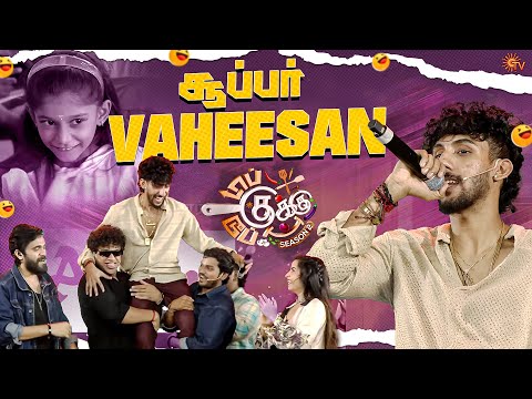 முருகன் Vibes with vaheesan ✨ | Top Cooku Dupe Cooku Season 2 - Best Moments | Sun TV