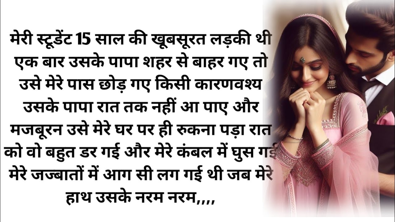 Romantic Hindi Story|| Suvichar| Heart Touching| Emotional| Sad| Suspenseful| Hindi Story