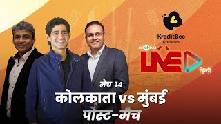 Cricbuzz Live हिन्दी: मैच 14, #KKRvMI, पोस्ट-मैच शो