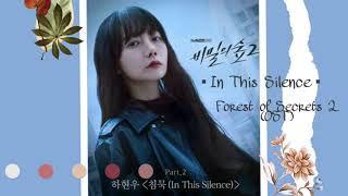 Ha Hyun Woo (하현우) - In This Silence (침묵) | Stranger 2 (OST Part 2) | LYRIC (On Description)