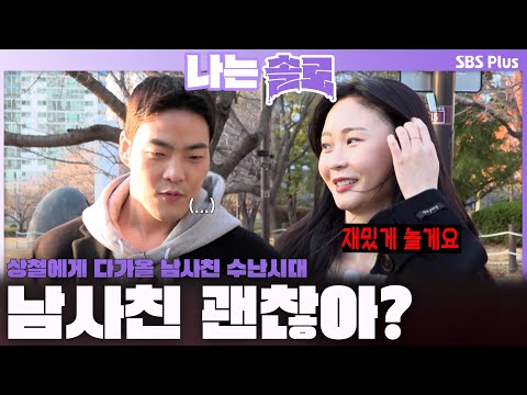 나름 큰 파장을 불러일으킨 남사친 논란