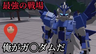 【最強の戦場】童帝に追加された必殺技がまんまガンダム過ぎるwww【ロブロックス Roblox】