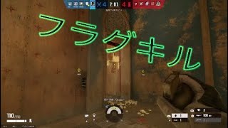 【R6S】気持ちいいフラグキル！【レインボーシックスシージ】