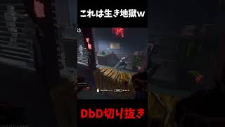 これはちょっと敵ながらかわいそうが勝つｗｗｗｗｗ #shorts  #dbd #deadbydaylight #デッドバイデイライト #よこがお