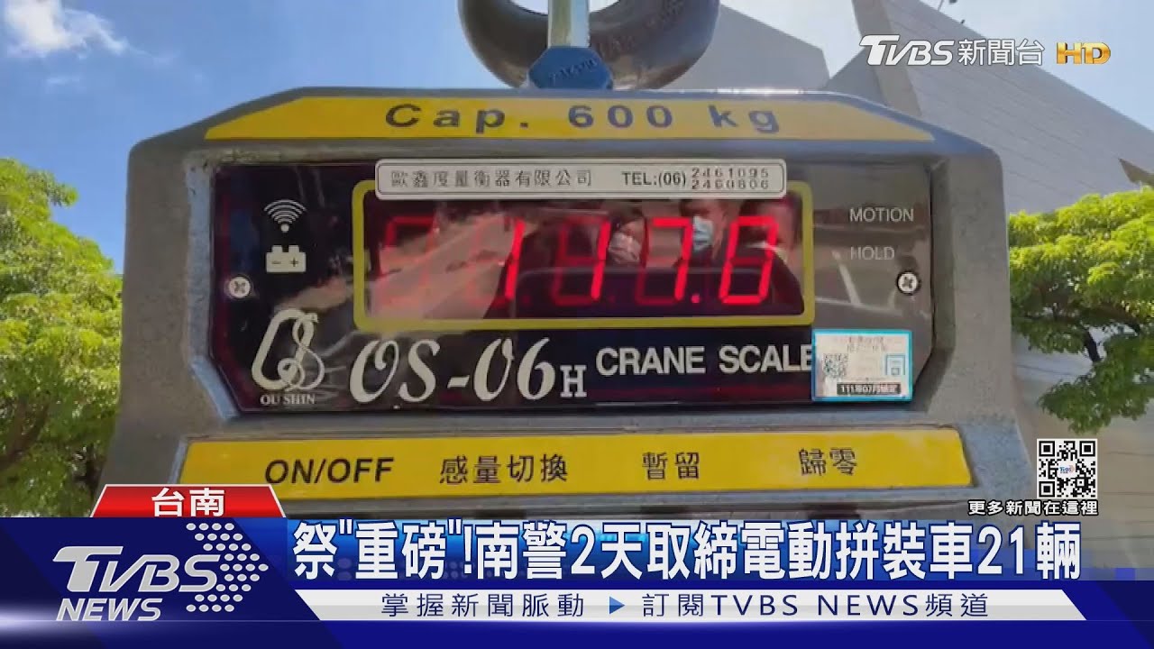 祭「重磅」! 南警2天取締電動拼裝車21輛