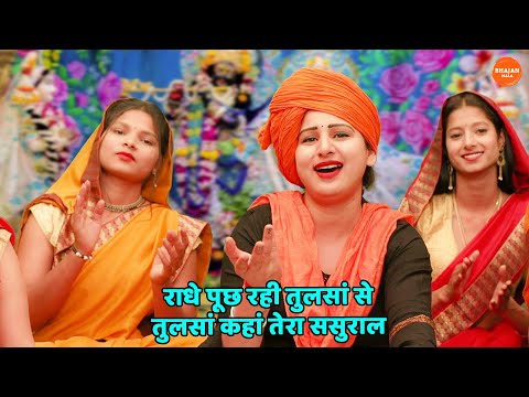 Radhe Pooch Rahi Tulsa Se