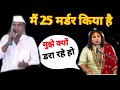 मैं 25 खून किया है aniruddhacharyaji comedy