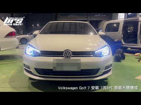 HE-VW-093 Golf 7 改 8代 魚眼大燈總成