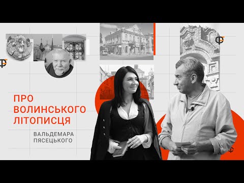 Як полюбити Луцьк: історія міста і Пясецький - YouTube