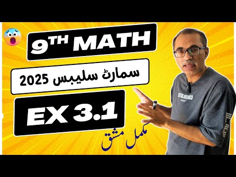 9Th Class Math New Book 2025 Exercise 3.1 || PCTB || Smart Syllabus