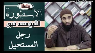 الأسطورة - الشيخ محمد خيري image