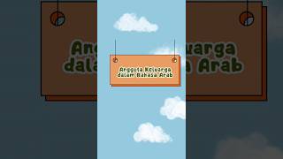 Download lagu Menghafal Anggota Keluarga dengan Bahasa Arab #shortvideo #shorts #bahasaarab #abi #ummi #keluarga mp3 Download lagu Menghafal Anggota Keluarga dengan Bahasa Arab #shortvideo #shorts #bahasaarab #abi #ummi #keluarga mp3