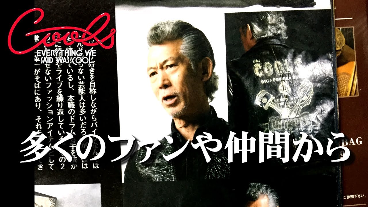 クールス、追悼コメントNO,5 ロックンロールとバイカー魂を生き抜いた伝説