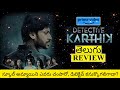 Detective Karthik Movie Review Telugu | Detective Karthik Telugu Movie Review | Detective Karthik