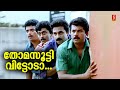 തോമസൂട്ടി വിട്ടോടാ Comedy Scenes Malayalam Malayalam Movie Comedy 