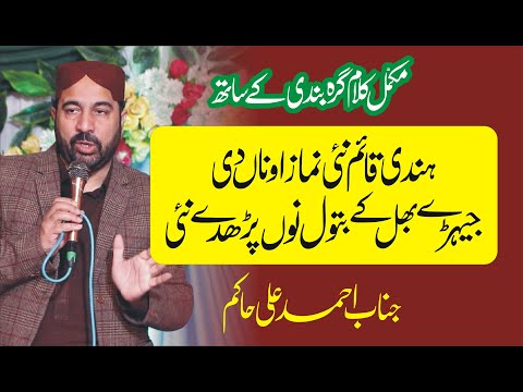 Hondi Qaim Namaz Ni Aona Di By Ahmad Ali Hakim